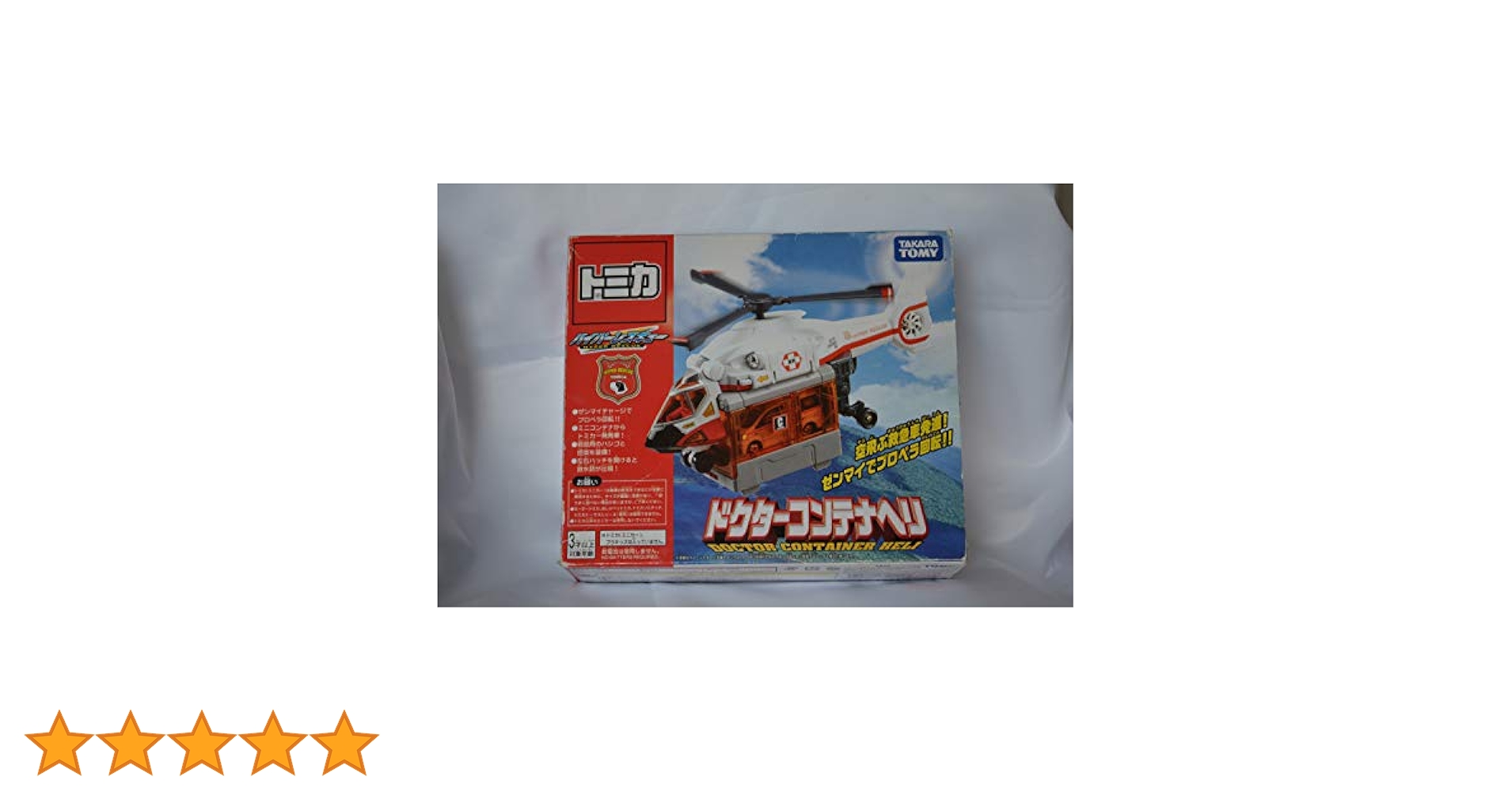Amazon | トミカ ハイパーレスキュー ドクターコンテナヘリ